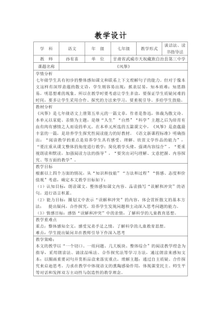 风筝教学设计(2)