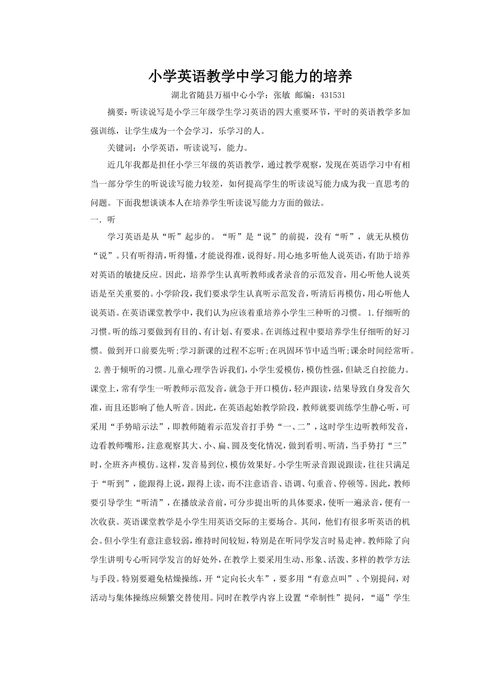 小学英语教学中学习能力的培养_第1页