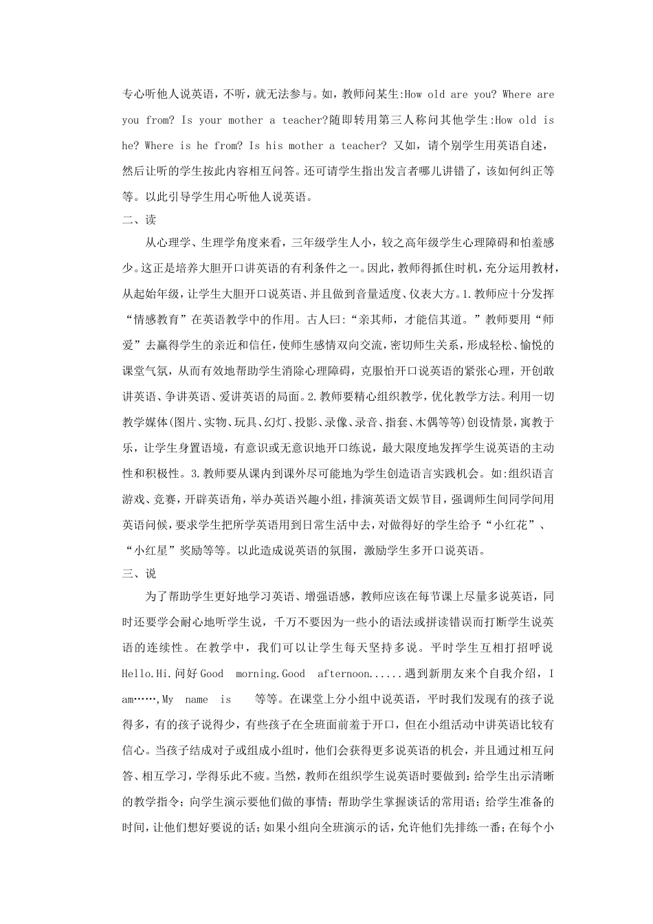 小学英语教学中学习能力的培养_第2页