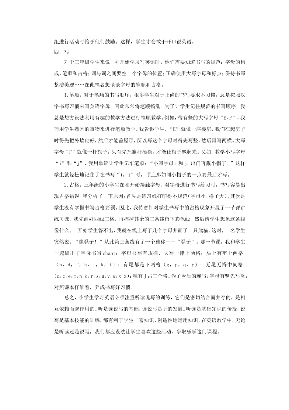 小学英语教学中学习能力的培养_第3页