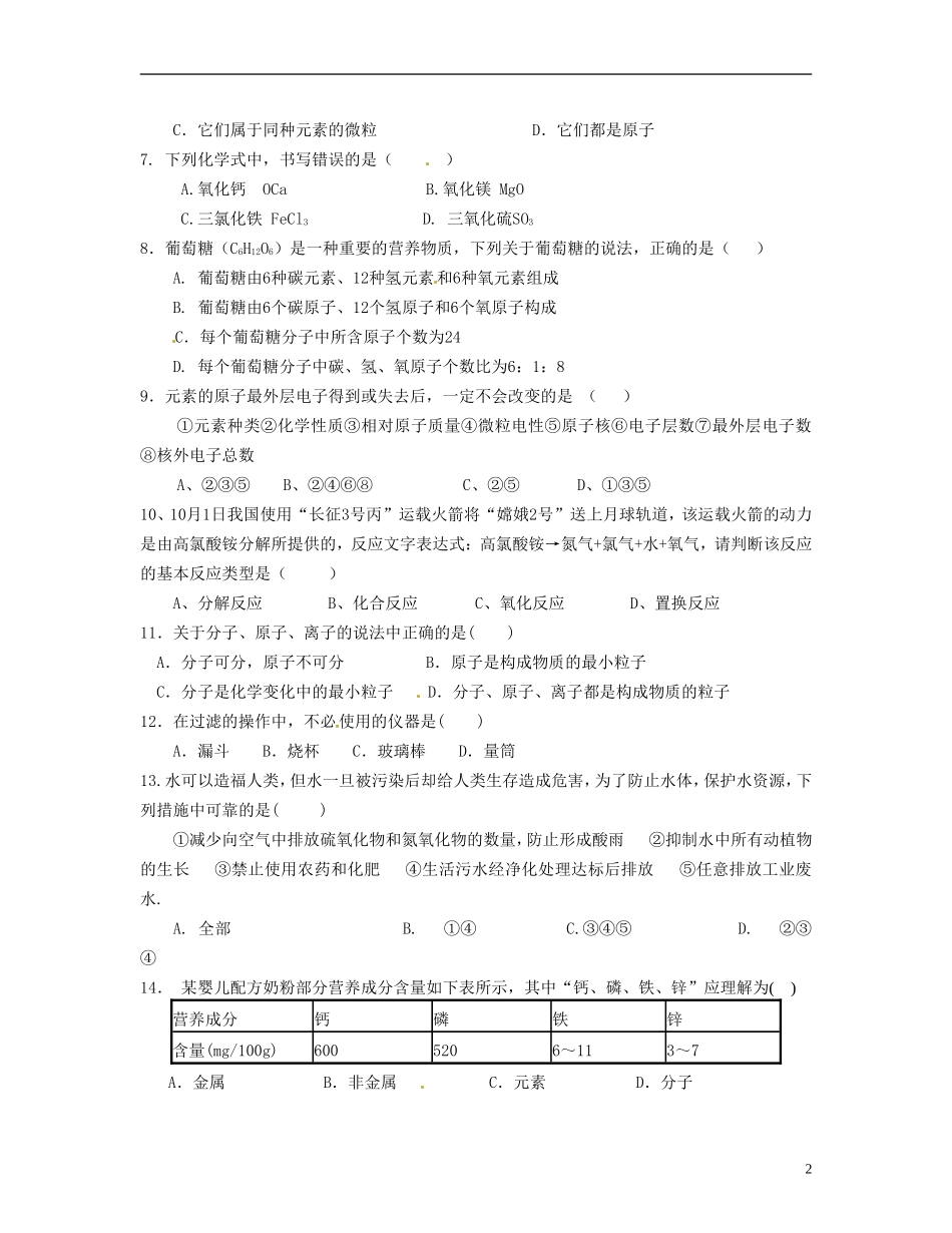 云南省水富县2013届九年级化上期期中试题5 新人教版_第2页