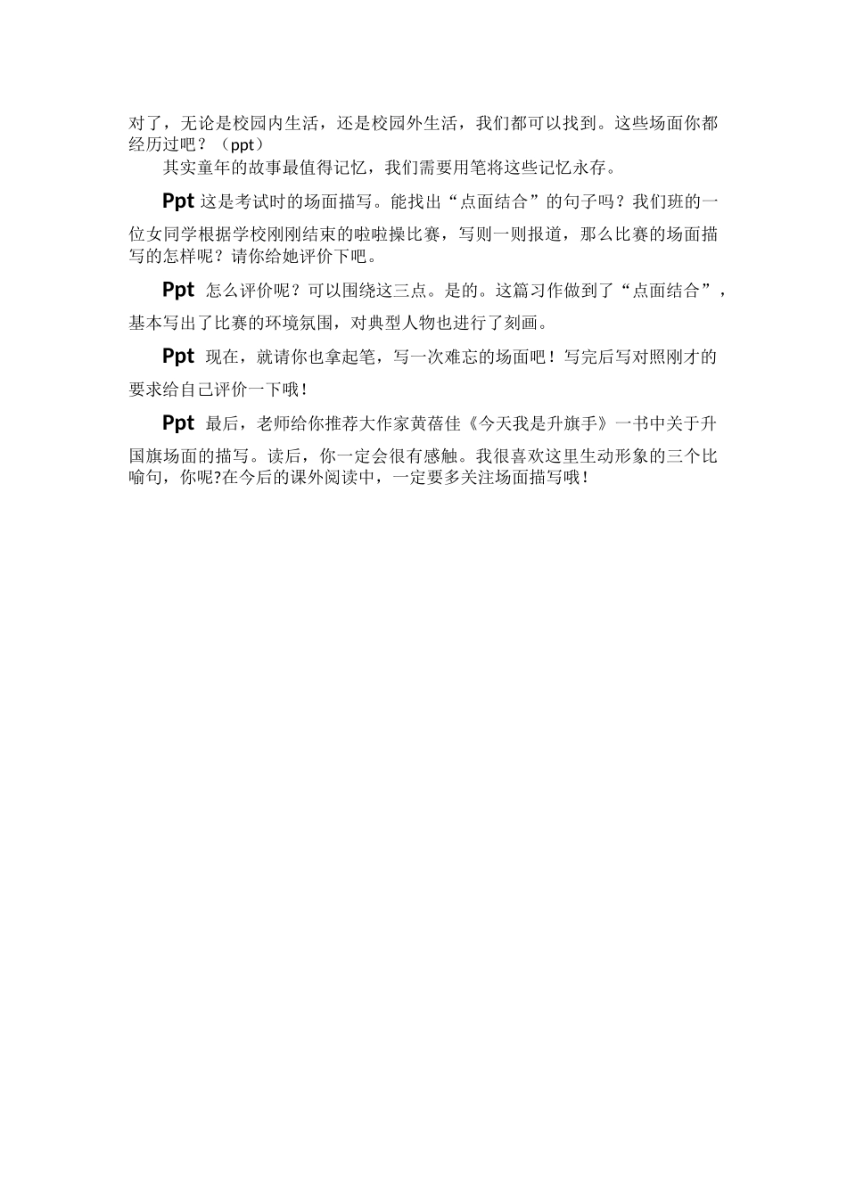 立足“篇章”学写“场面_第2页