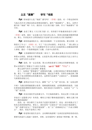 立足“篇章”学写“场面