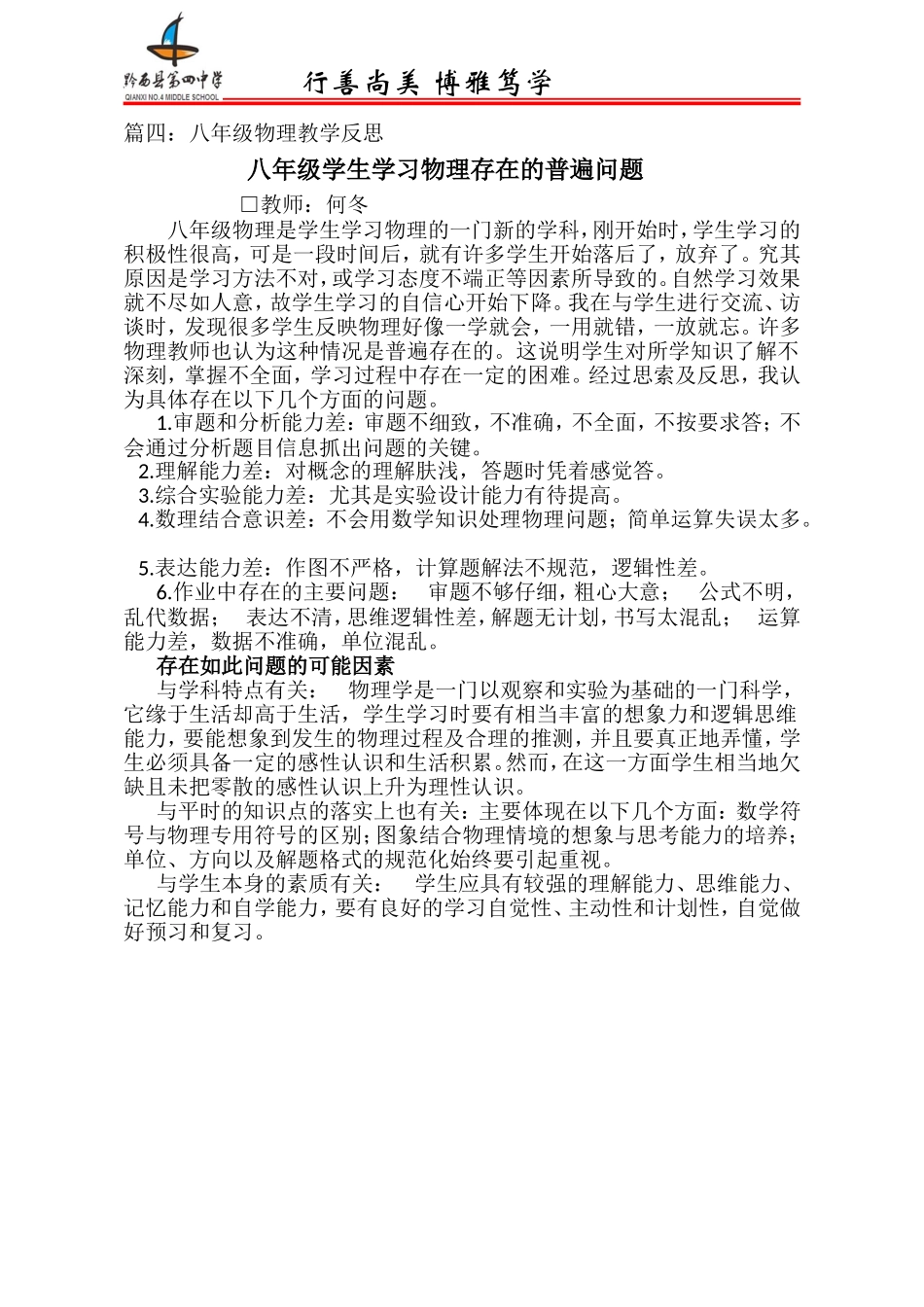 【十月份】八年级学生学习物理存在的普遍问题_第1页