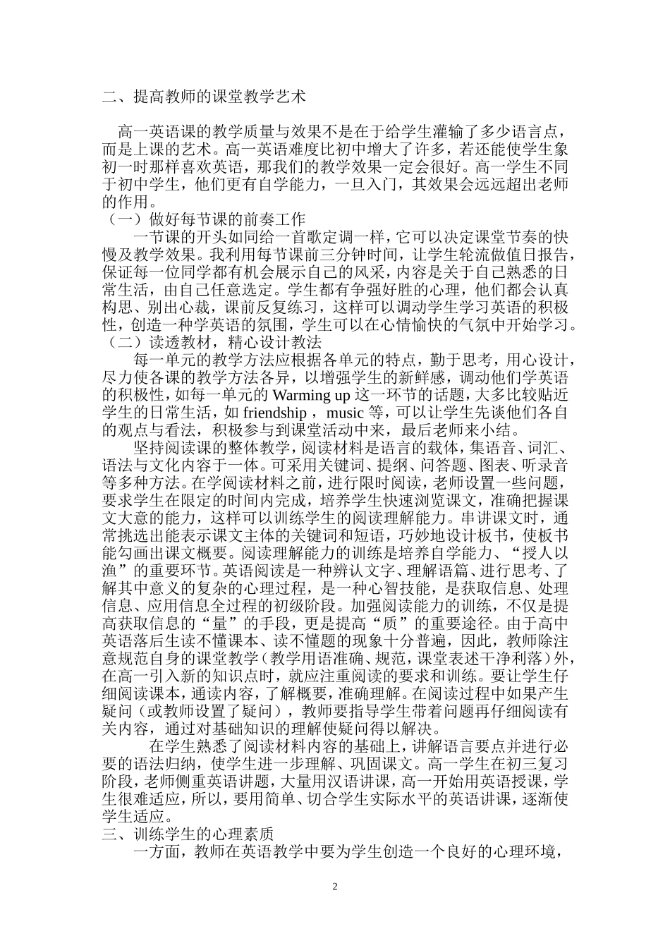 高一英语衔接教学探究_第2页