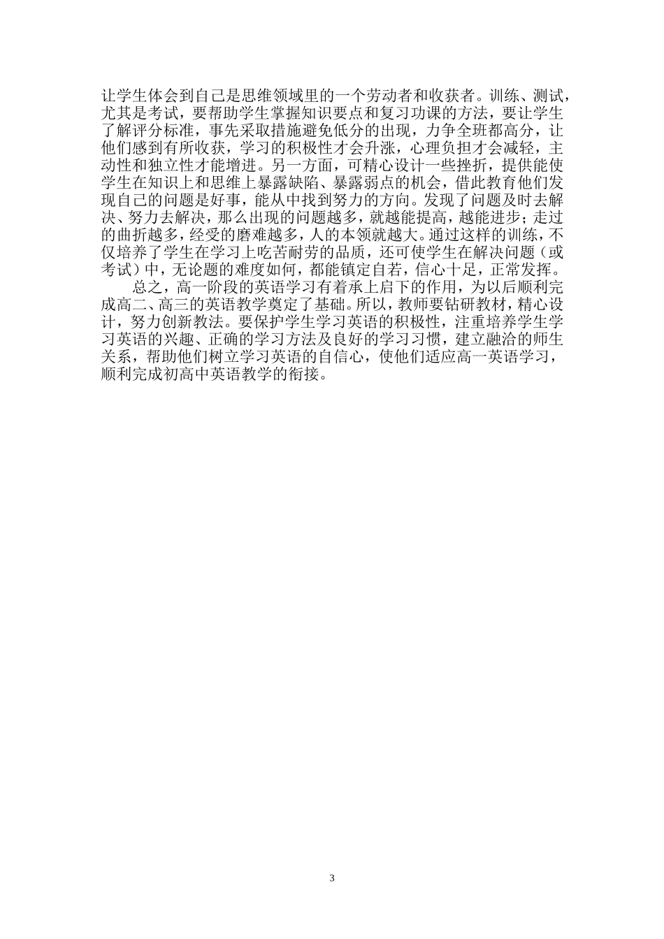 高一英语衔接教学探究_第3页