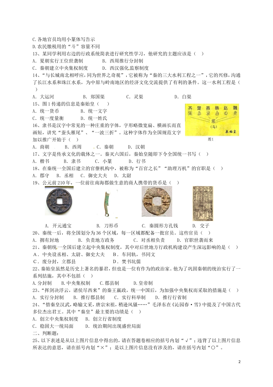 2015年秋七年级历史上册第10课秦王扫六合同步练习2新人教版_第2页