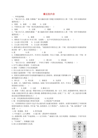 2015年秋七年级历史上册第10课秦王扫六合同步练习2新人教版