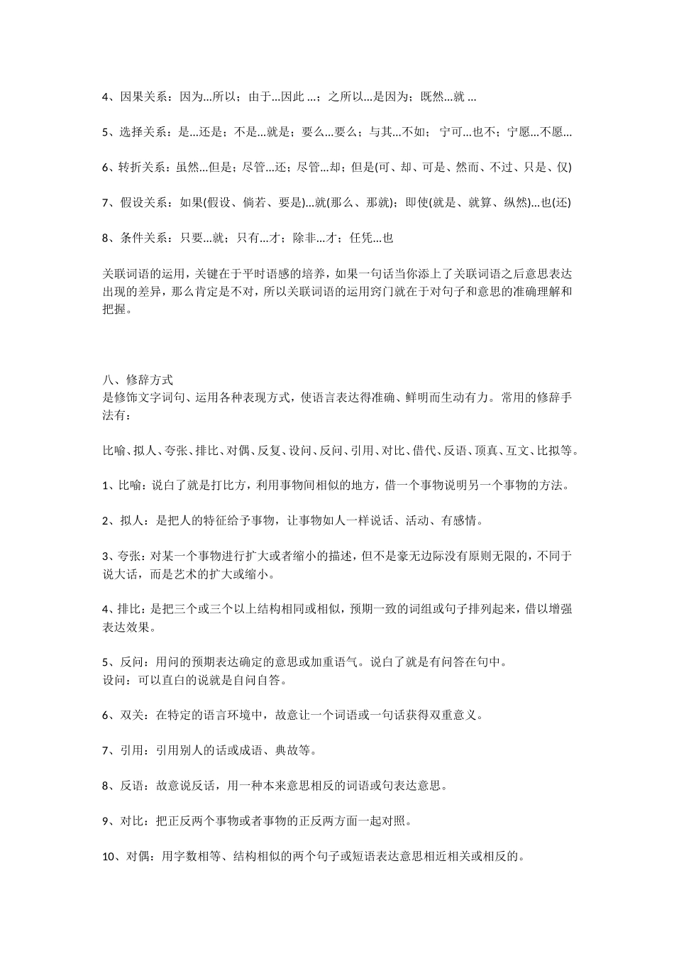 最全的小学语文基础知识，为孩子留着！_第2页