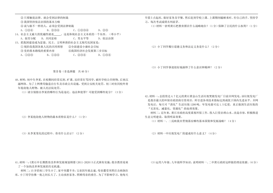 2013年中考政治模拟考试试卷3（无答案）_第2页