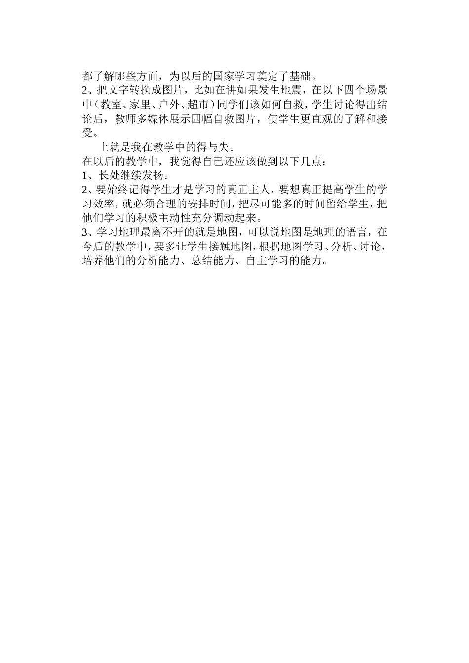 《日本》教学反思_第2页