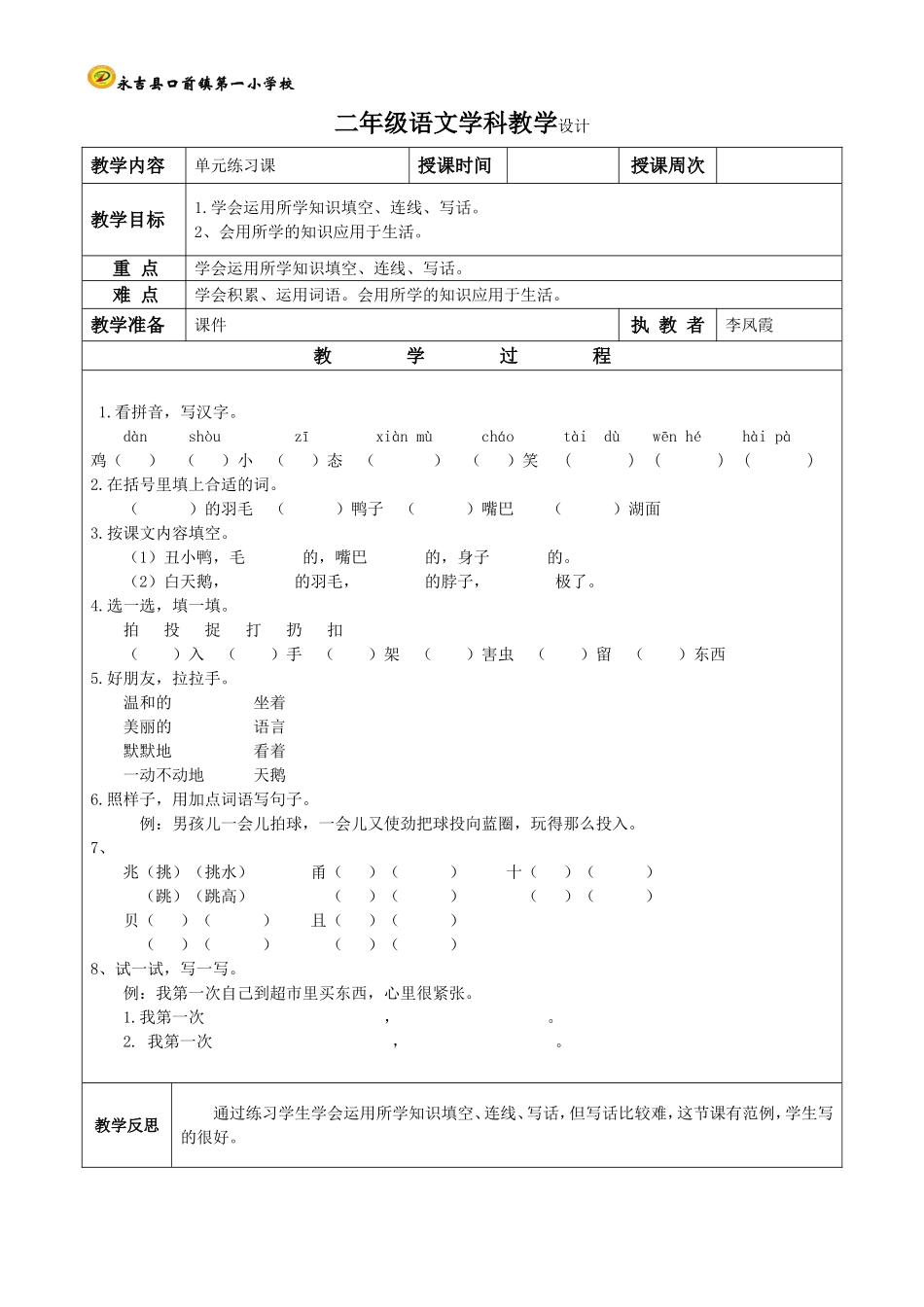 单元练习1课时 (4)_第1页