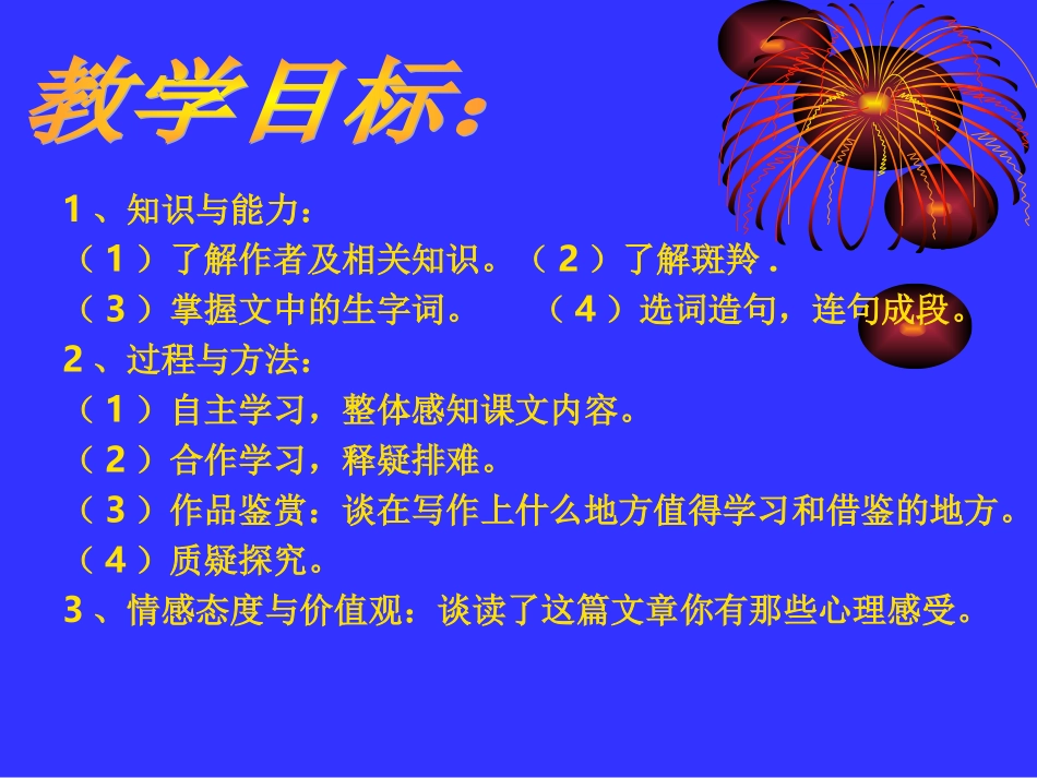 《斑羚飞渡》课件_第2页