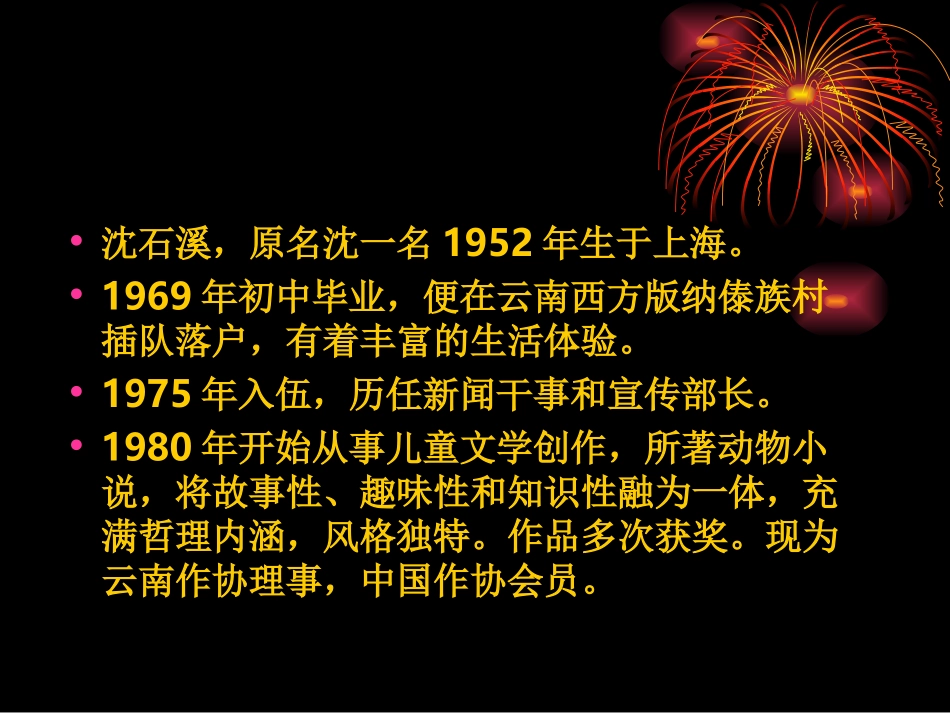 《斑羚飞渡》课件_第3页