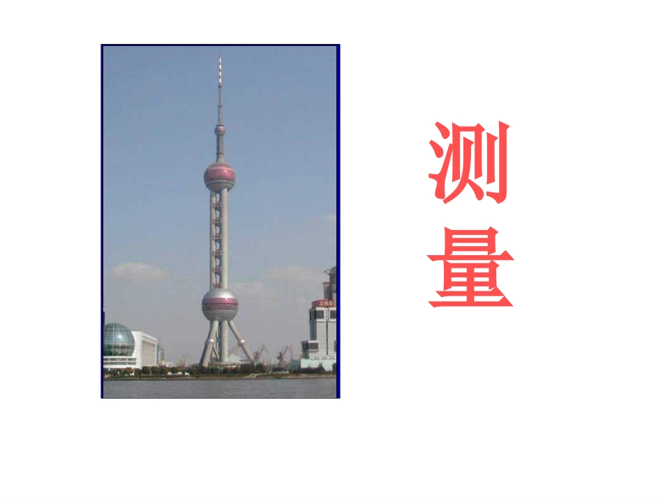 第一章科学入门复习_第1页