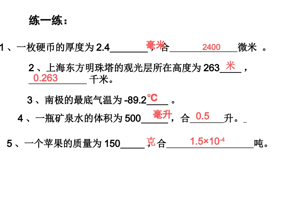 第一章科学入门复习_第3页