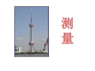 第一章科学入门复习