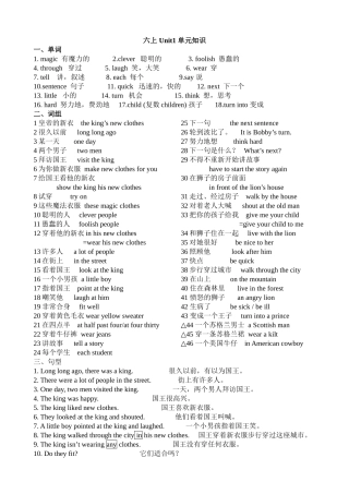 六上Unit1单元知识