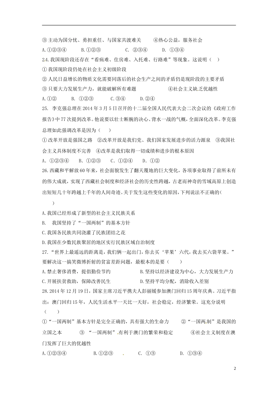 湖北省随州市随县安居镇中心学校2016届九年级政治上学期第一次月考试题无答案苏教版_第2页