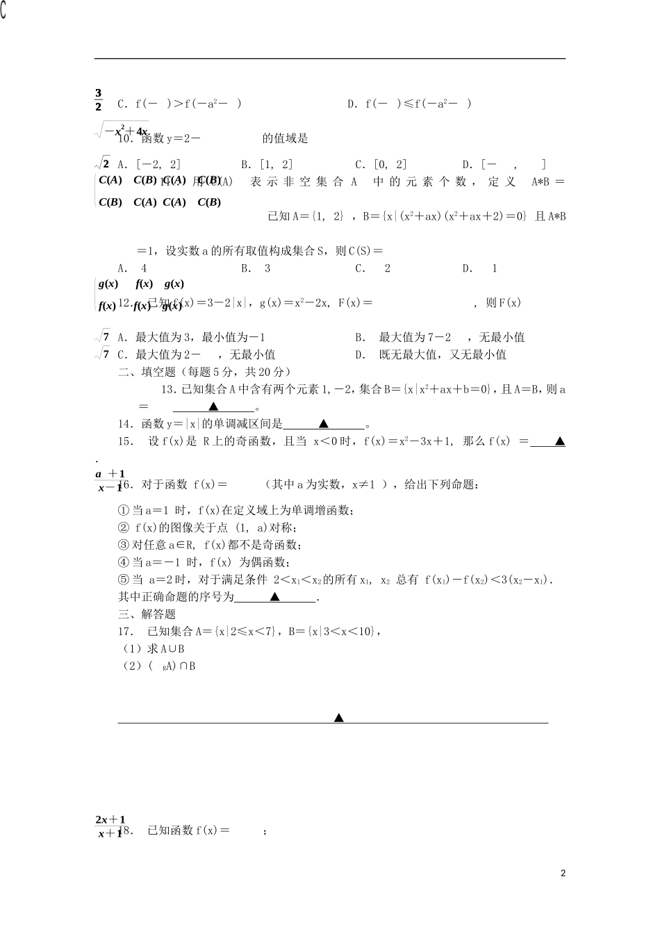 四川省彭州中学2015_2016学年高一数学10月月考试题无答案_第2页