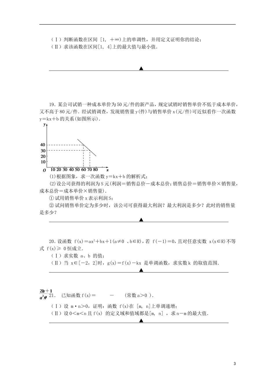 四川省彭州中学2015_2016学年高一数学10月月考试题无答案_第3页