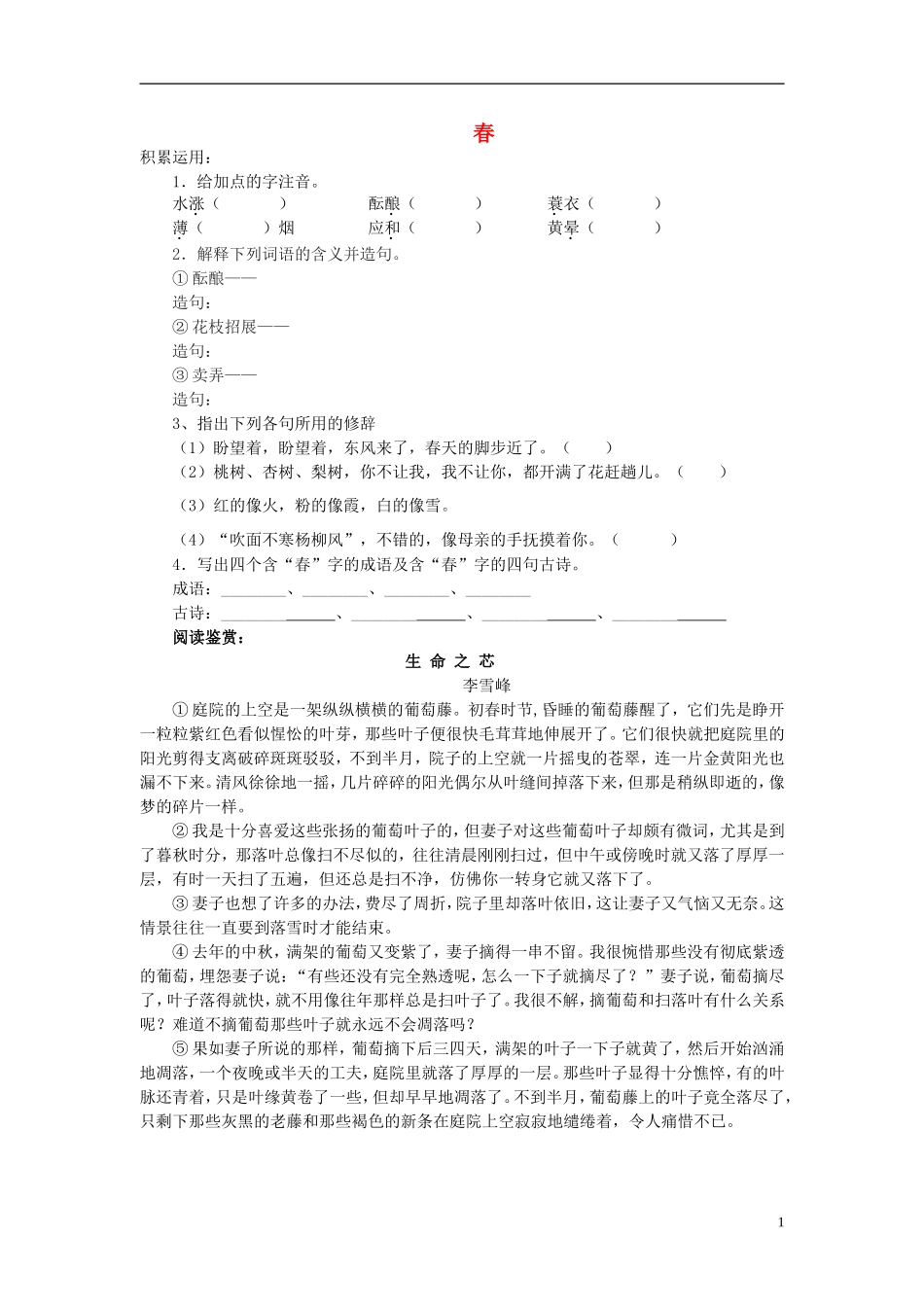 重庆市大足区拾万中学七年级语文上册第11课春练习新版新人教版_第1页