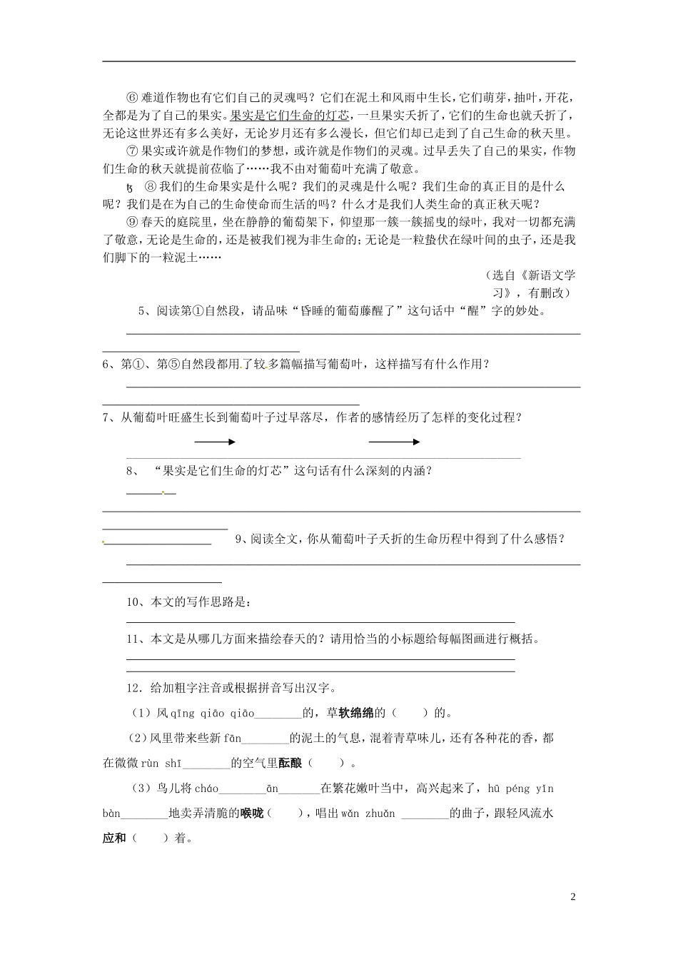重庆市大足区拾万中学七年级语文上册第11课春练习新版新人教版_第2页