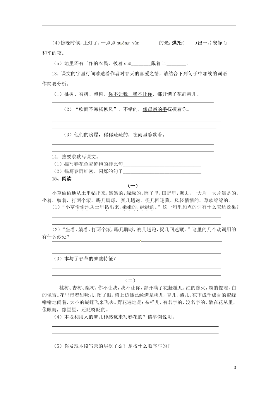 重庆市大足区拾万中学七年级语文上册第11课春练习新版新人教版_第3页