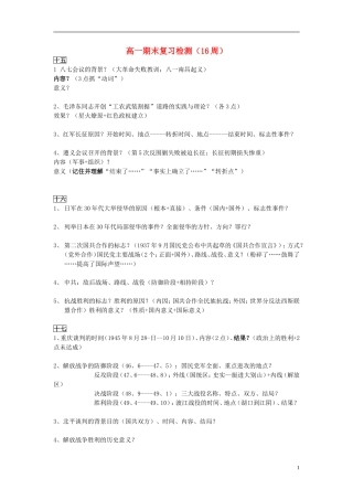 湖北省宜昌第一中学高一历史第16周期末复习检测无答案