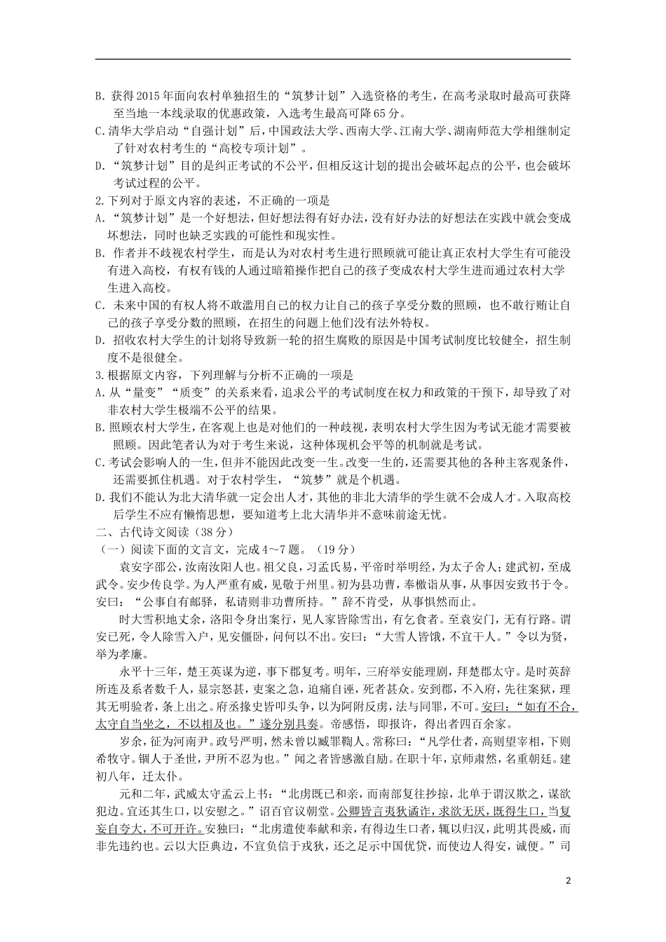 福建省莆田市第二十五中学2016届高三语文上学期第一次月考试题_第2页