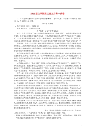 福建省莆田市第二十五中学2016届高三语文上学期第一次月考试题