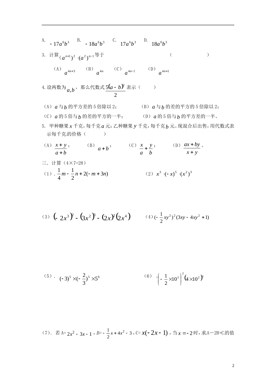 江苏省南京市雨花区梅山第二中学2015_2016学年七年级数学上学期10月月考试题无答案沪科版_第2页