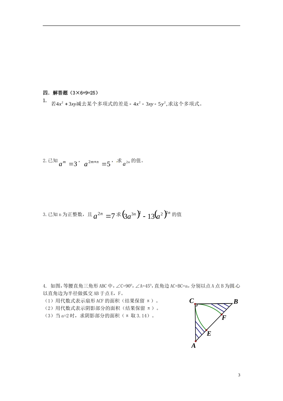 江苏省南京市雨花区梅山第二中学2015_2016学年七年级数学上学期10月月考试题无答案沪科版_第3页