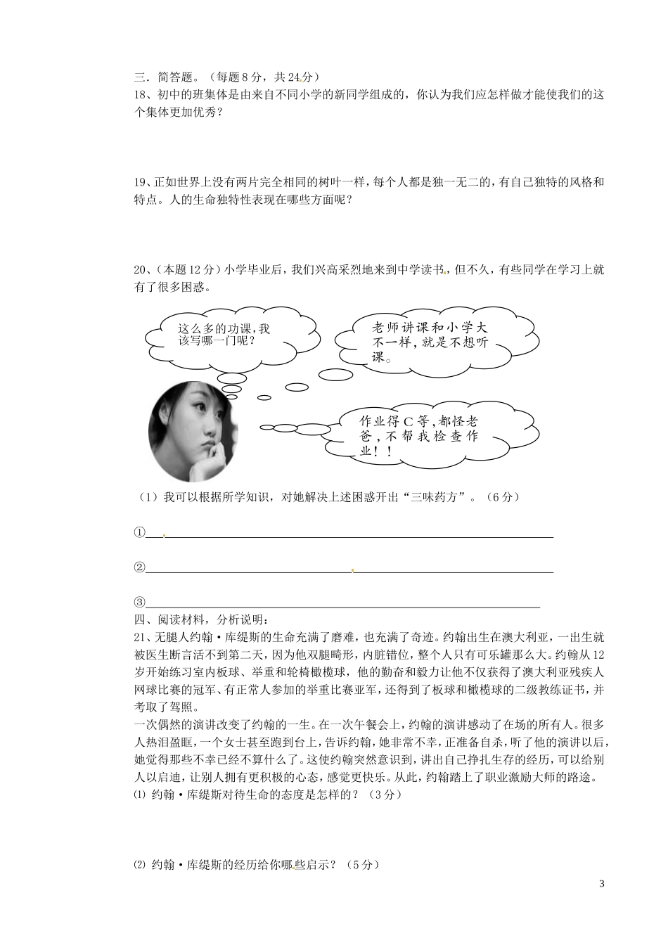 湖南省邵阳县黄亭市镇中学2015_2016学年七年级政治上学期期中试题湘教版_第3页