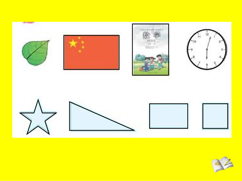 《长方形、正方形的周长》课件_第2页