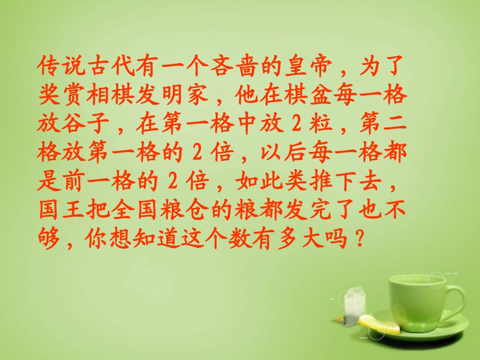 河南省上蔡县第一初级中学七年级数学上册2.11有理数的乘方课件新版华东师大版_第2页