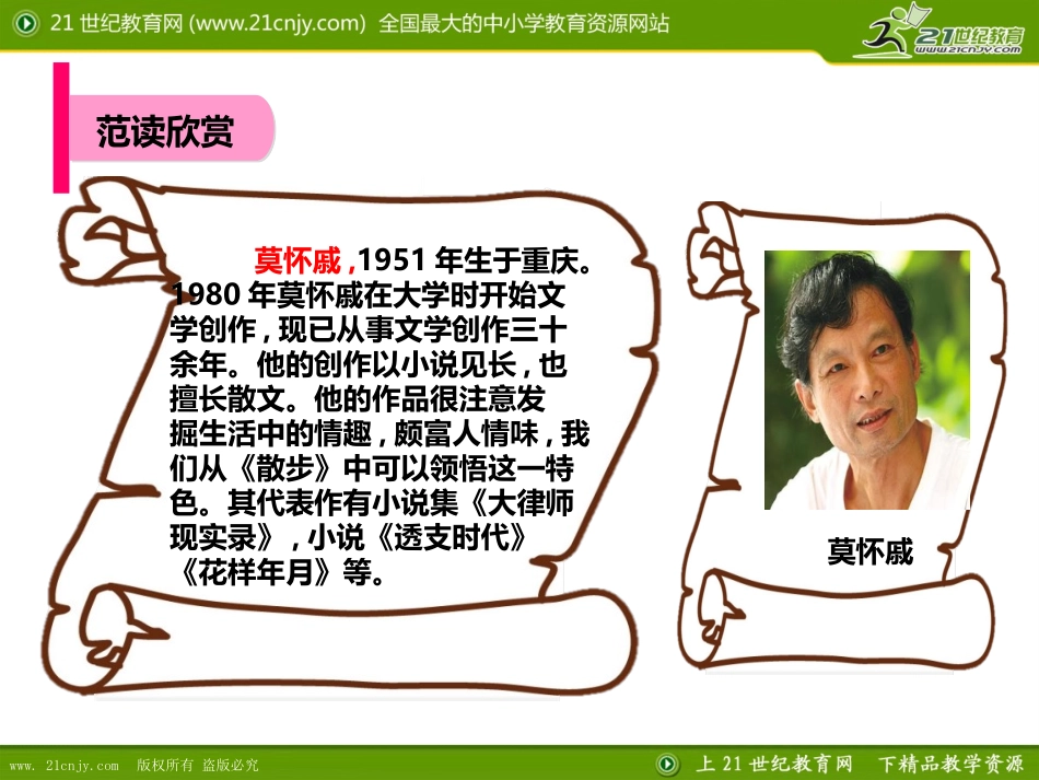 第二单元第六课散步（课件）_第2页