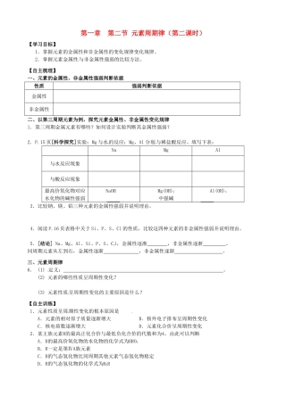 江苏省南通市第二中学高中化学1.2元素周期律学案2无答案新人教版必修2