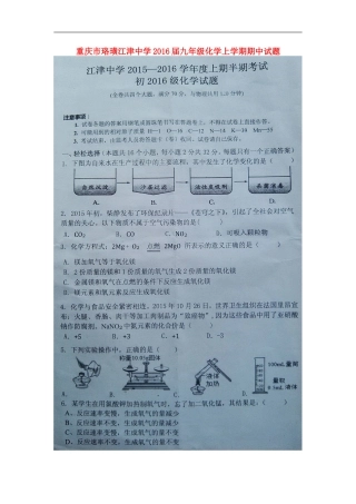 重庆市珞璜江津中学2016届九年级化学上学期期中试题扫描版新人教版