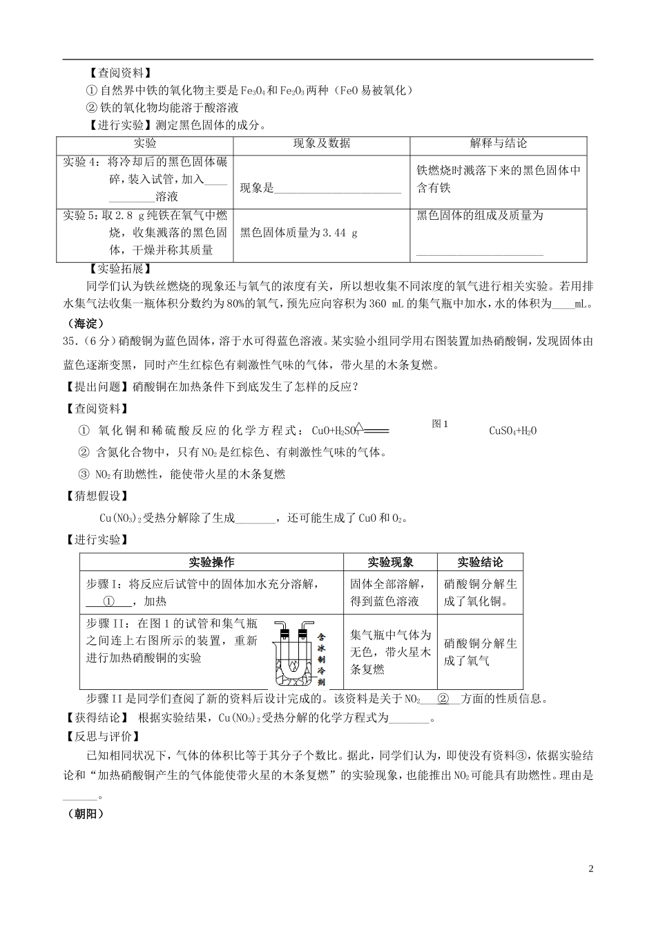 北京市2015年中考化学一模汇编科学探究无答案_第2页