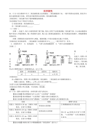 北京市2015年中考化学一模汇编科学探究无答案