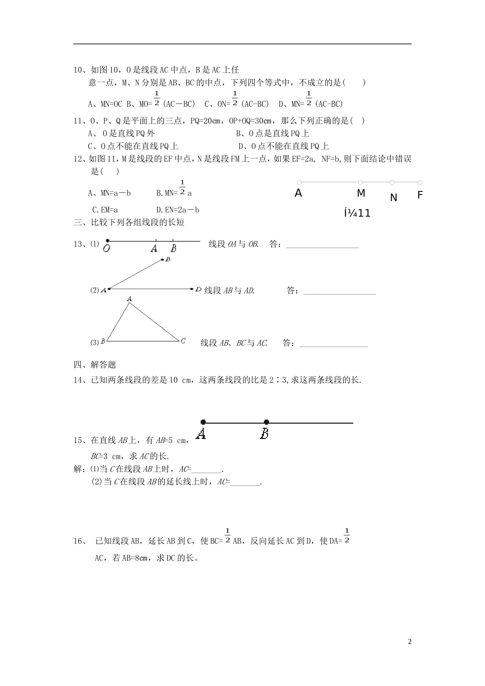 2015秋七年级数学上册4.2比较线段的长短练习3无答案新版北师大版_第2页