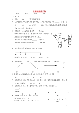 2015秋七年级数学上册4.2比较线段的长短练习3无答案新版北师大版
