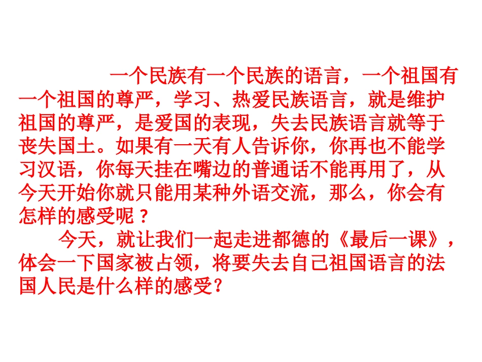 最后一课 (2)_第1页