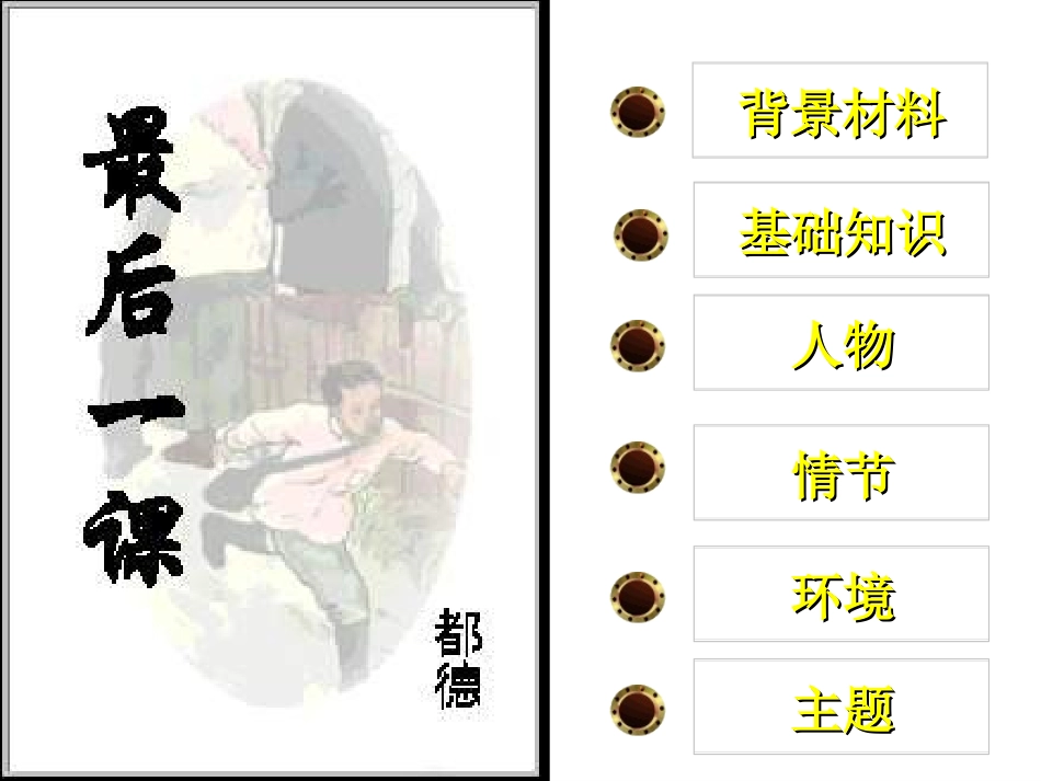 最后一课 (2)_第2页
