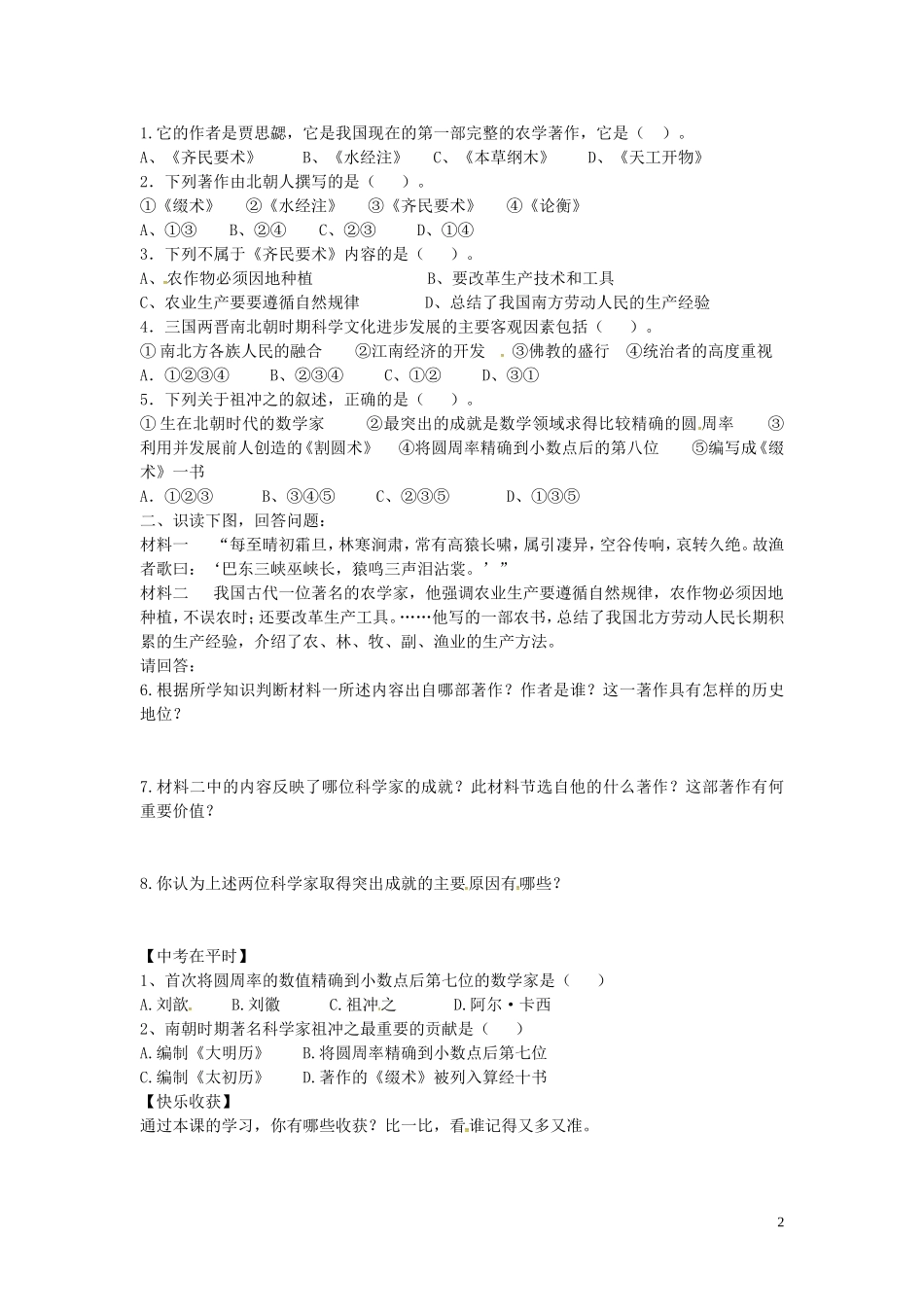 山东省平邑曾子学校七年级历史上册第21课承上启下的魏晋南北朝文化一学案无答案新人教版_第2页