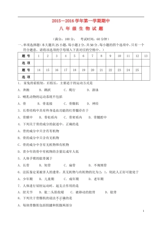 福建省长汀县2015－2016学年八年级生物上学期期中试题无答案济南版