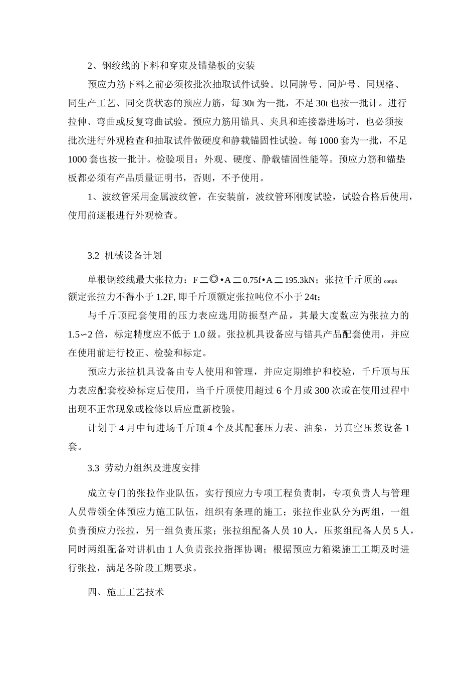 负弯矩张拉方案_第3页