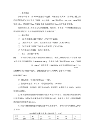 负弯矩张拉方案