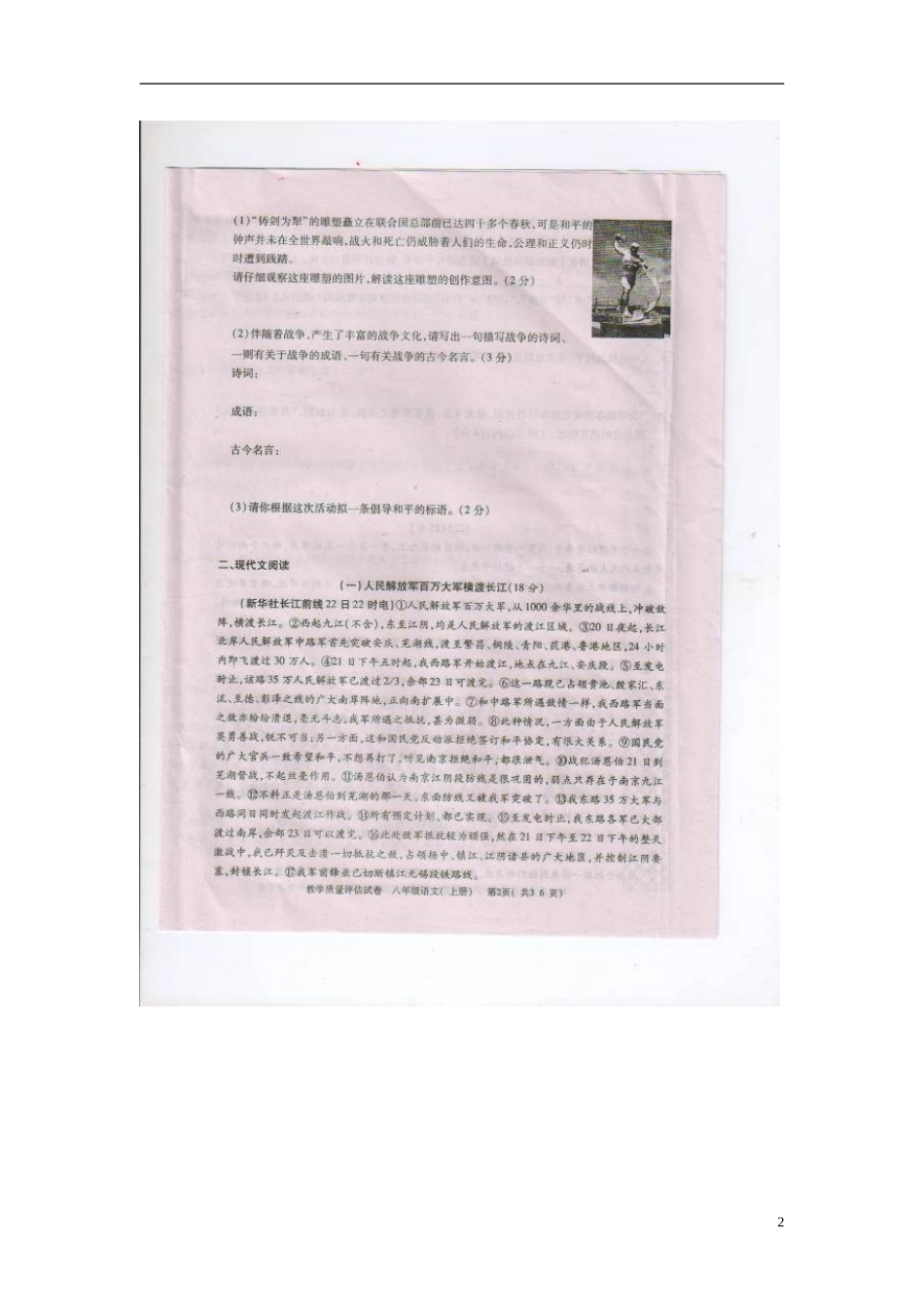 江西省永修县2011-2012学年八年级语文上学期阶段教学质量评估试卷（一）（扫描版）_第2页